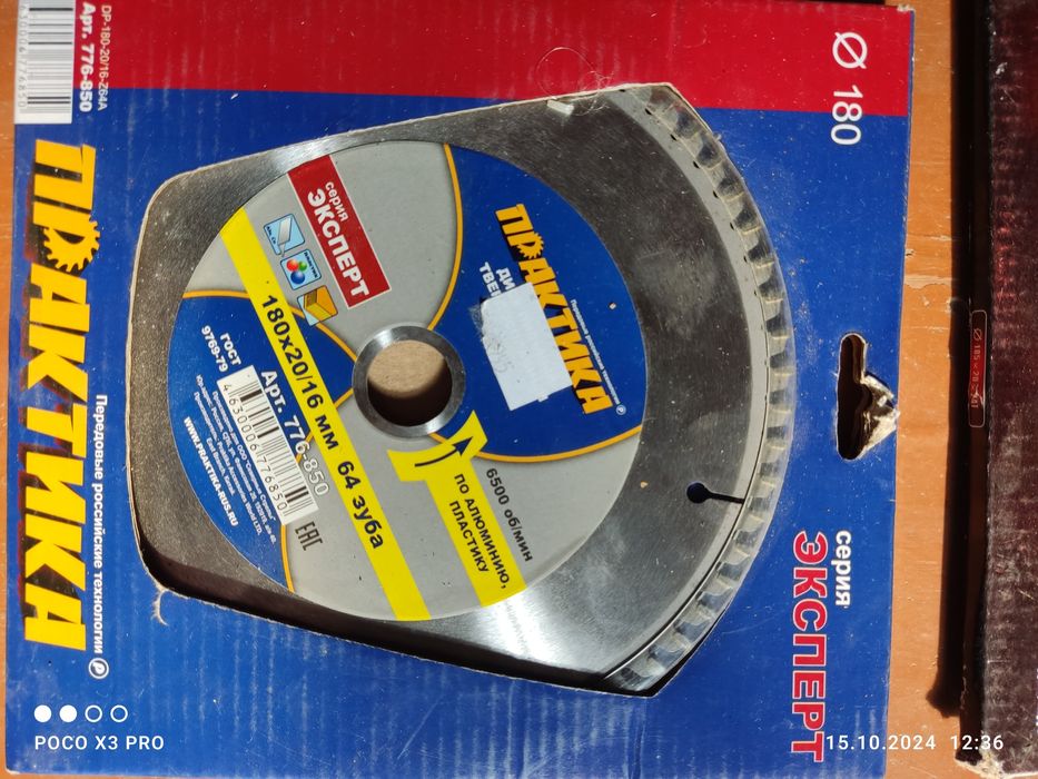 пильный диск по алюминию и пластику