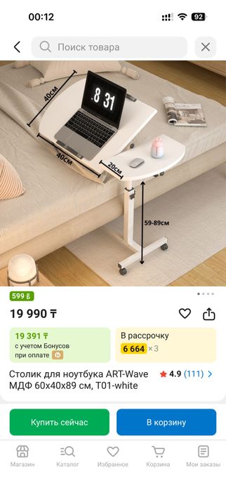 Столик для ноутбука