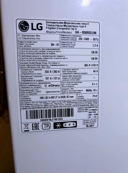 Холодильник LG большой