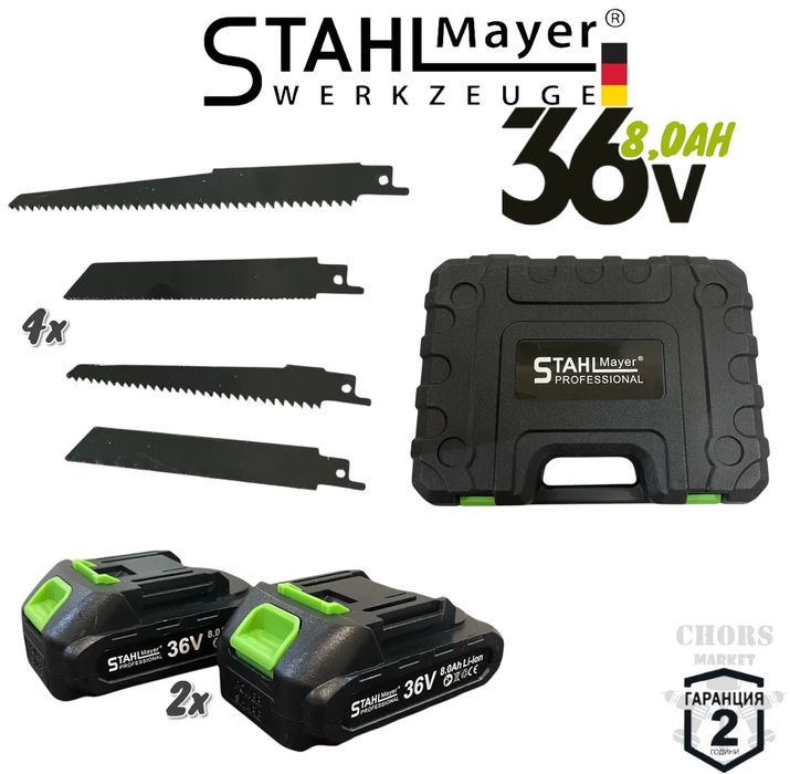 Акумулаторен Мини Саблен Трион Безчетков 36V 8,0AH STAHLMAYER 4 Ножа 2