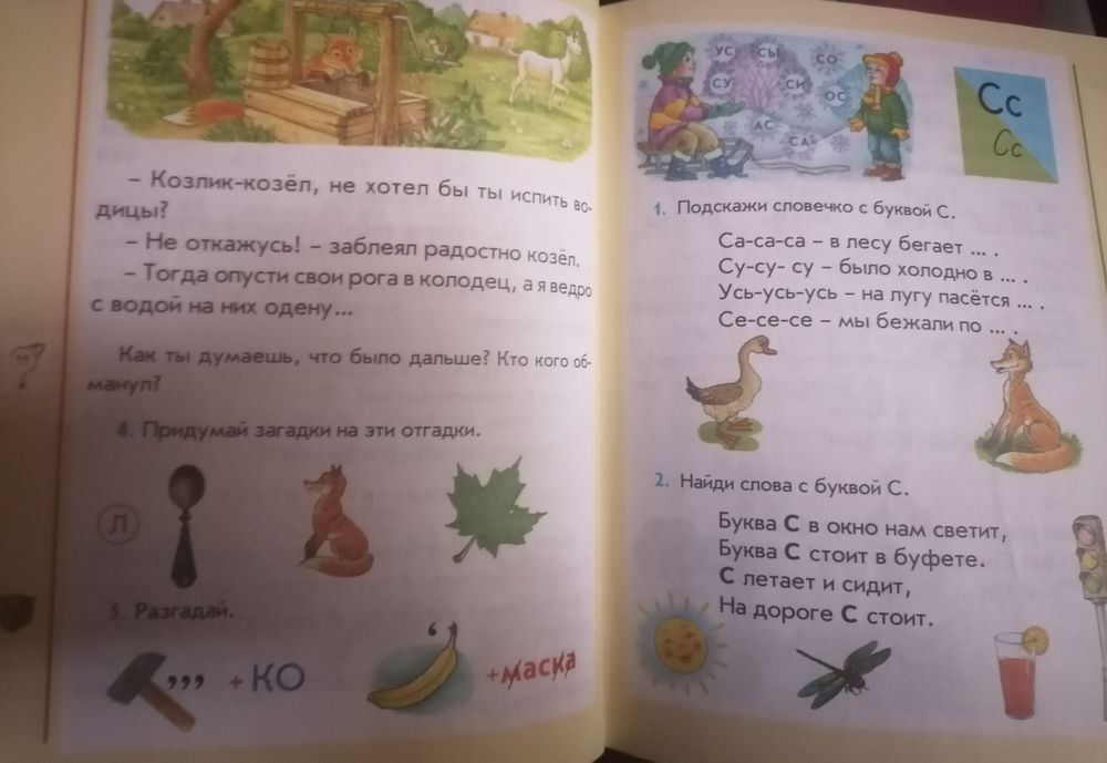 Алфавит и спутник букваря