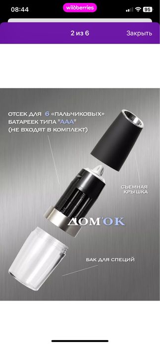 Мельница для специй электрическая