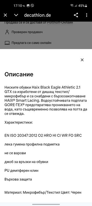 HAIX gore-tex мъжки обувки 45 номер.