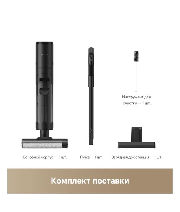 Моющий пылесос Dreame G10