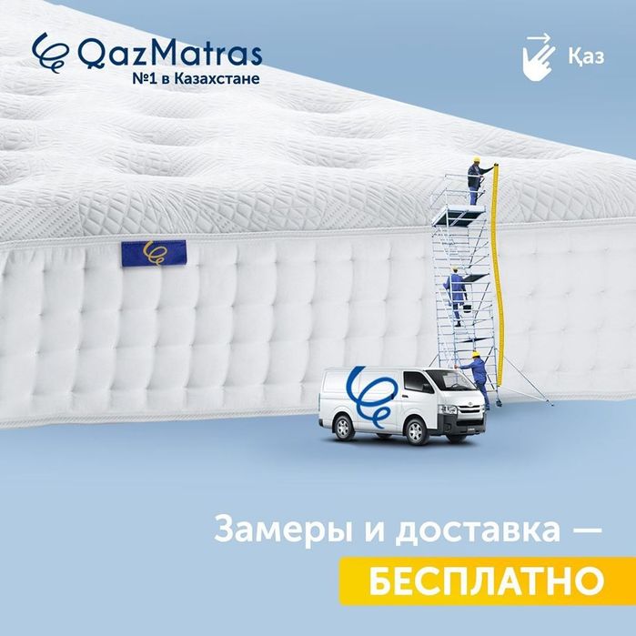Матрасы от завода! Фабрика "QazMatras"