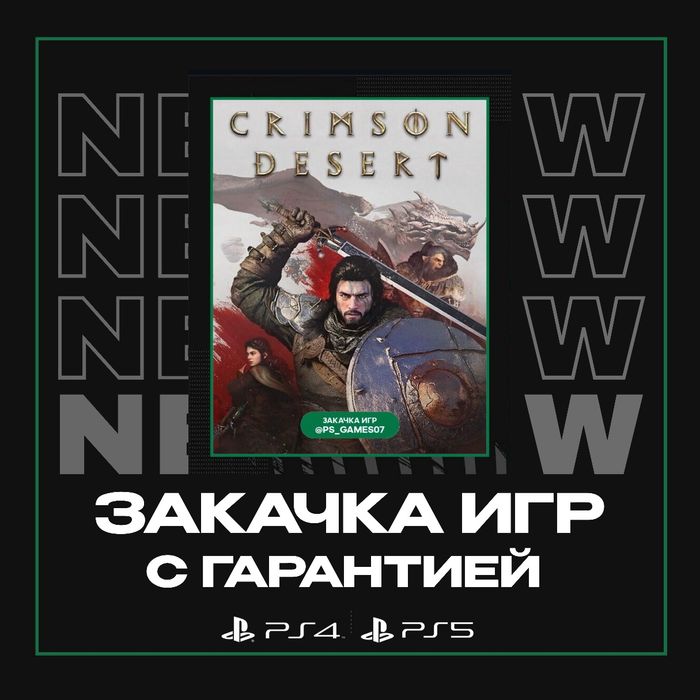 Закачка игр PS4 / PS5