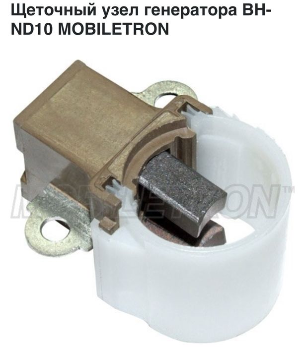 Щетки и щеткодержатели генератора Mobiletron, Aska