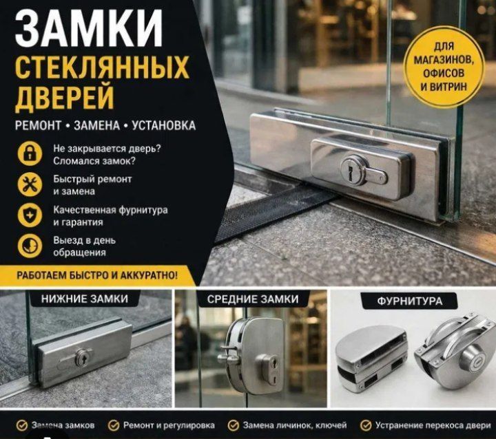 Ремонт Замков дверей