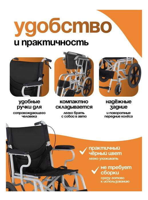 Инвалидное кресло