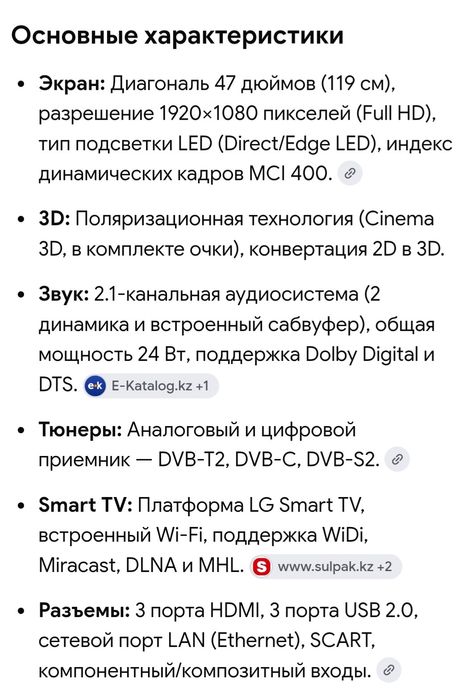 Большой смарт телевизор LG 120см.
