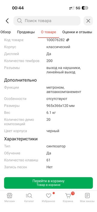 Продам синтезатор