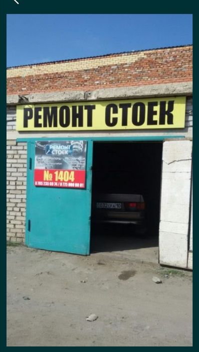 Ремонт стоек, прокачка стоек, стойки, восстановление стоек - СТО ...