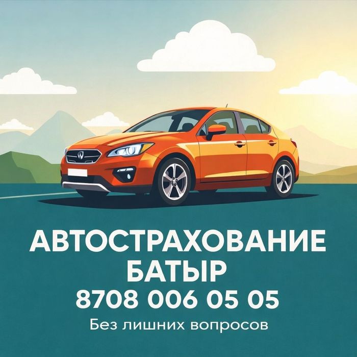 Страховка онлайн Экономьте время