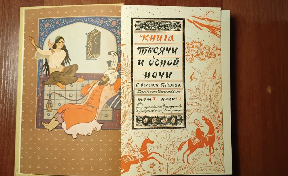 Сказки 1001 ночи в 8 томах, 1958 года