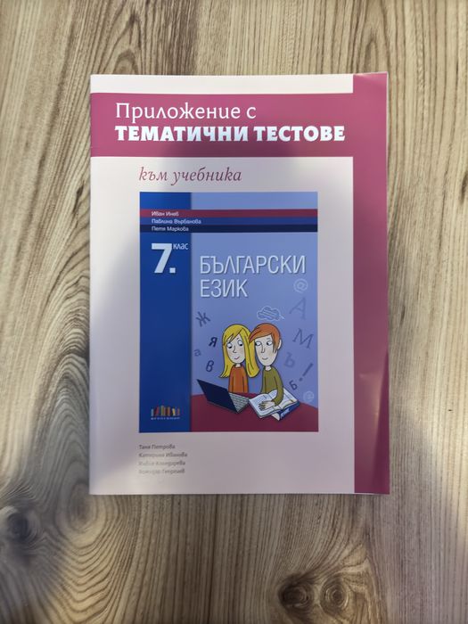 Помагала за 7 клас