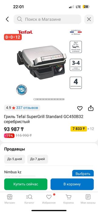 Продам грильницу Tefal, цена договорная