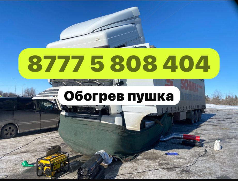 Отогрев фур обогрев и спец тех зарядка аккумулятора машка бустер пуска