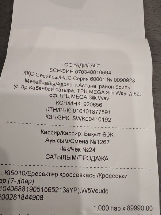 Кроссовки адидас