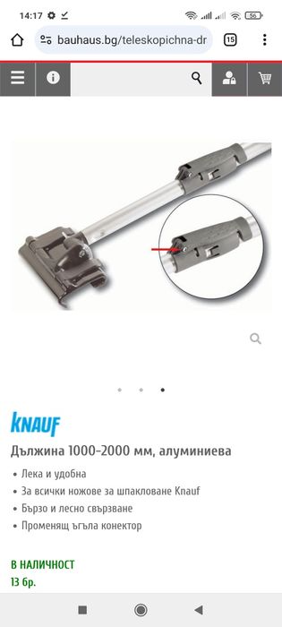 Нова Дръжка удължител Кнауф