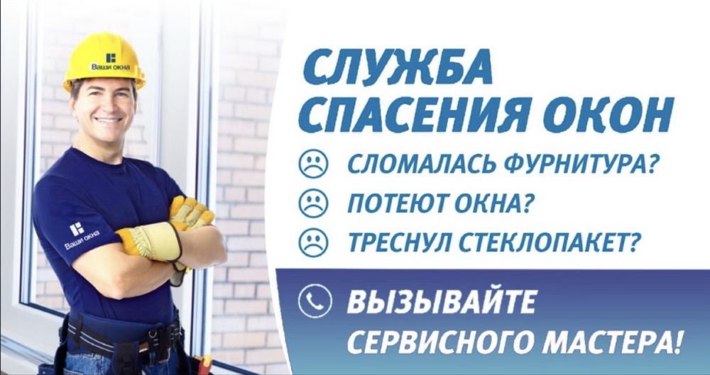 Ремонт пластиковых окон