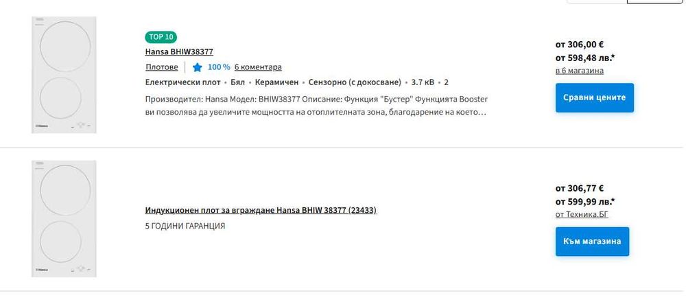 Индукционен плот за вграждане Hansa BHIW 38377