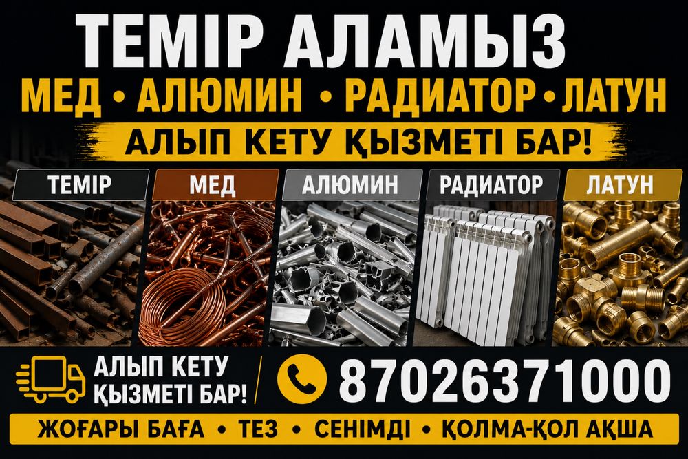 Приом металл алумин мыс аламыз