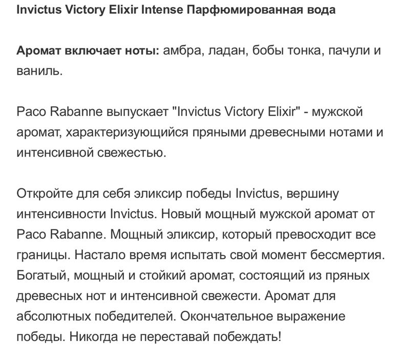 Paco Rabanne invictus victory elixir