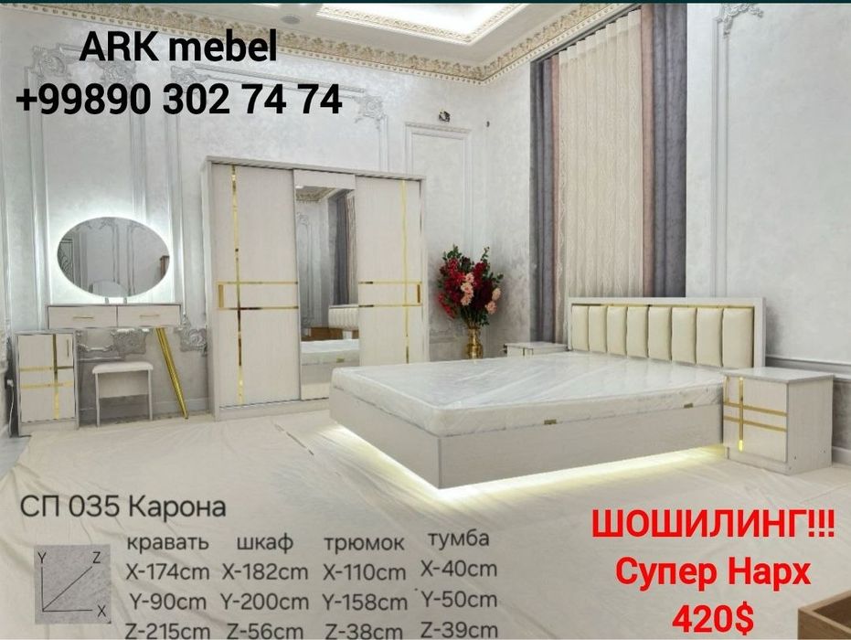 МЕБЕЛЬ АКЦИЯ  спальный гарнитур