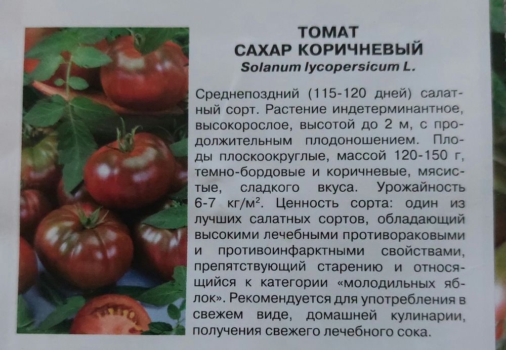 Помидоры домашние