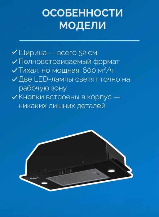 Совершенно новые под мебель вытяжки