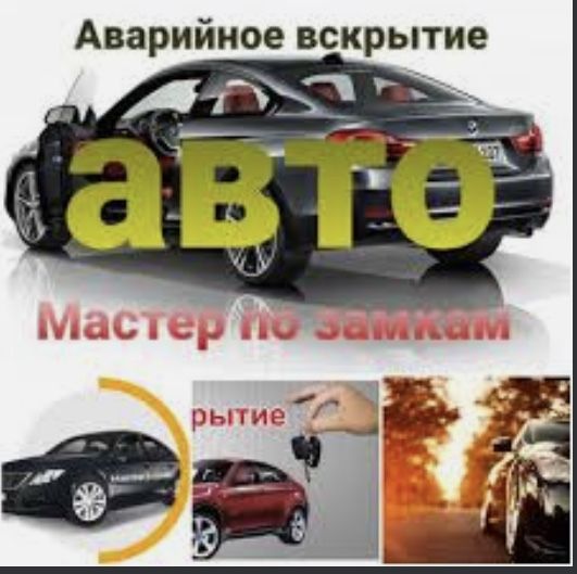 Вскрытие замков 24/7 МЕДВЕЖАТНИК