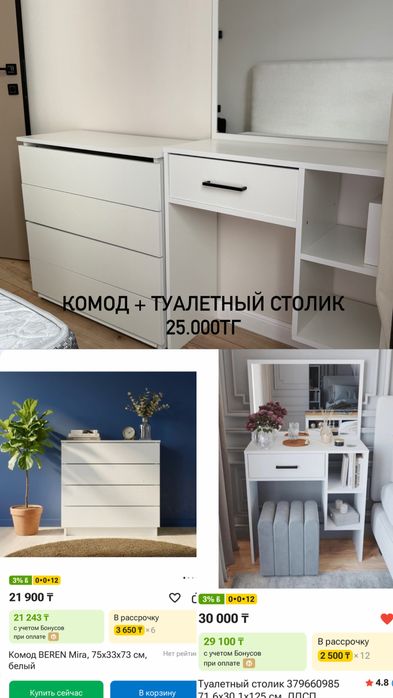 Комод + туалетный столик
