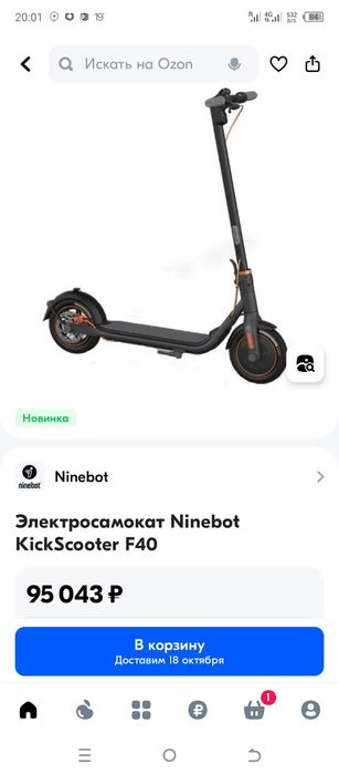 Электросомакат Ninibot F40