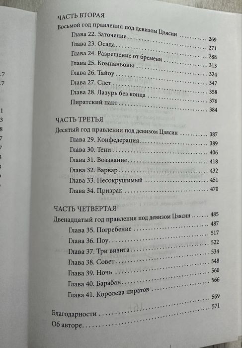 Книга Девушка из цветочной лодки 16+