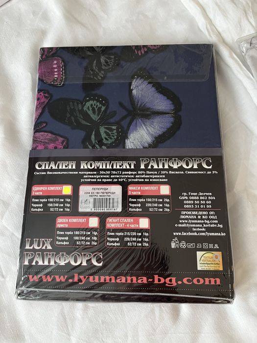 Единичен Спален комплект Ранфорс