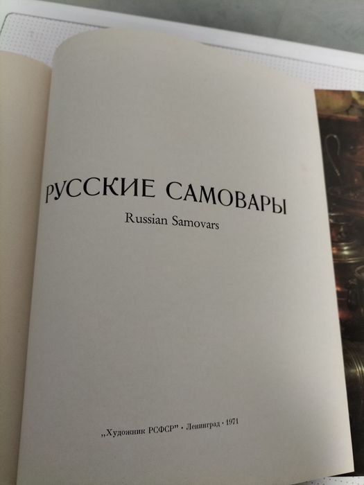 Продам советский каталог самоваров.