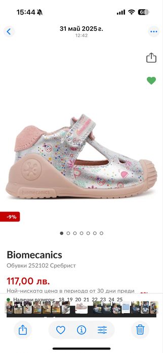 Сандали за прохождане Biomecanics