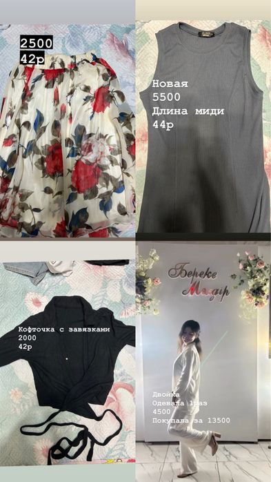 Продам вещи 1500