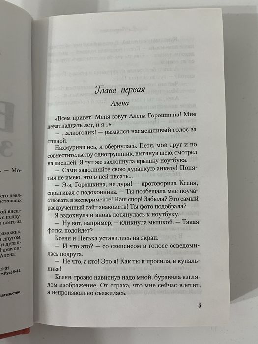 Книга Ася Лавринович