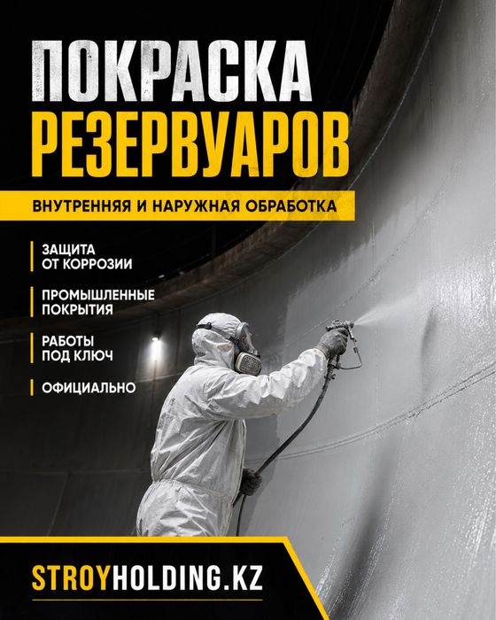 Наружная покраска резервуаров