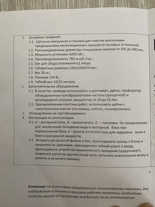 Оборудование для чистки вентиляции
