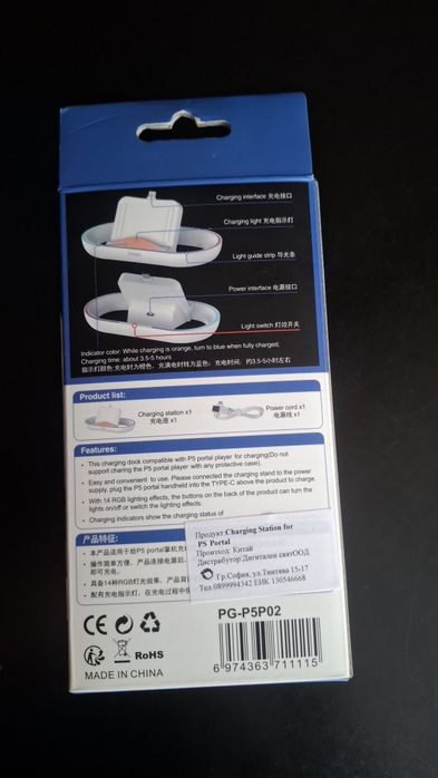 Док станция за PS Portal НОВА