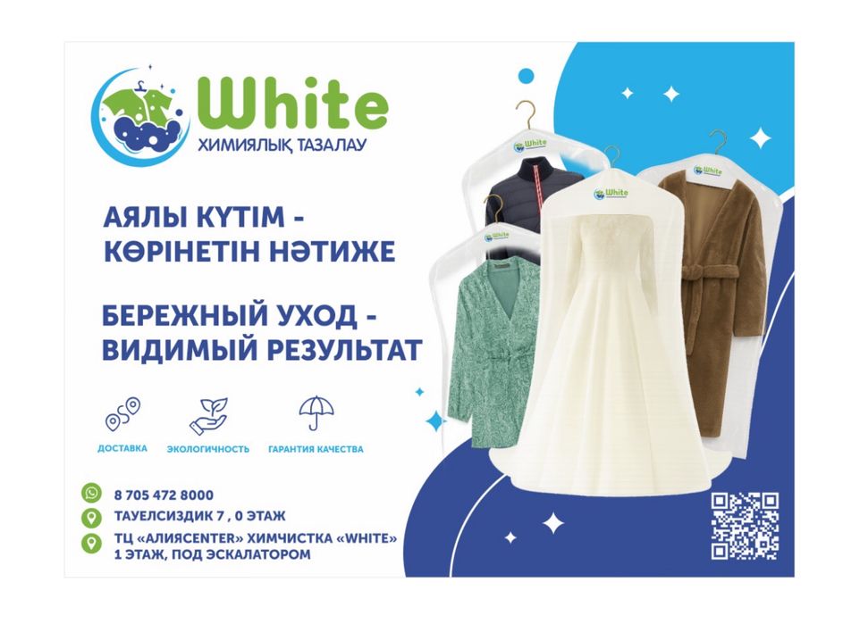 Услуги химчистки прачечной