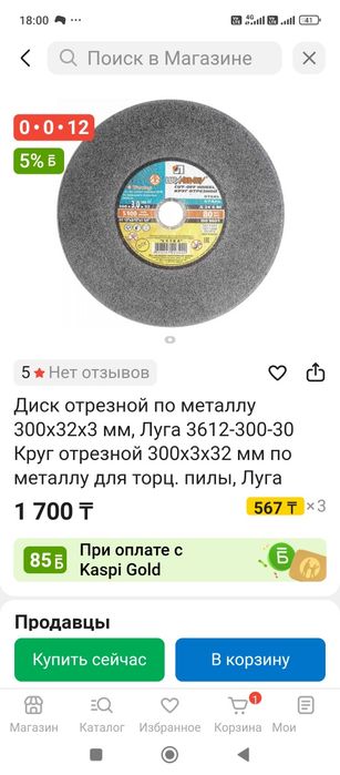 Круг отрезной, шлифовальный