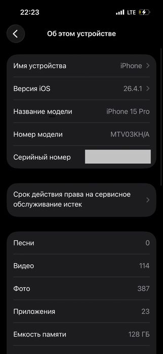 Iphone 15 pro SROCHNO
