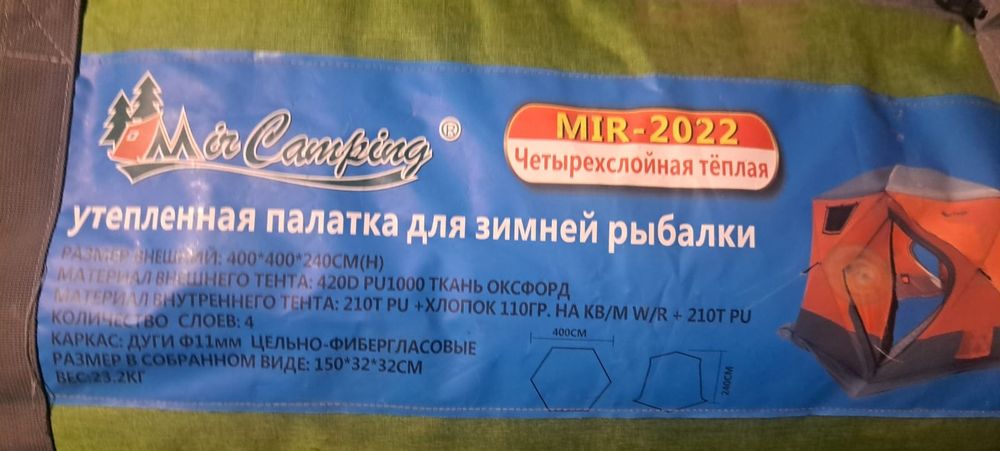 Продам палатку для зимней рыбалки