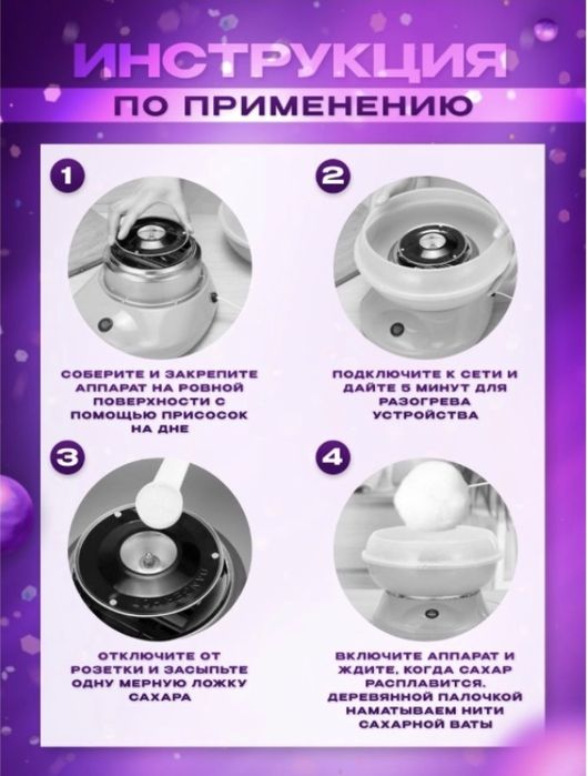 Аппарат для приготовления Сахарной Ваты