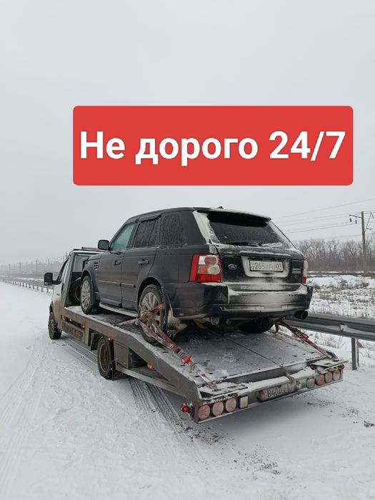 Эвакуатор круглосуточно