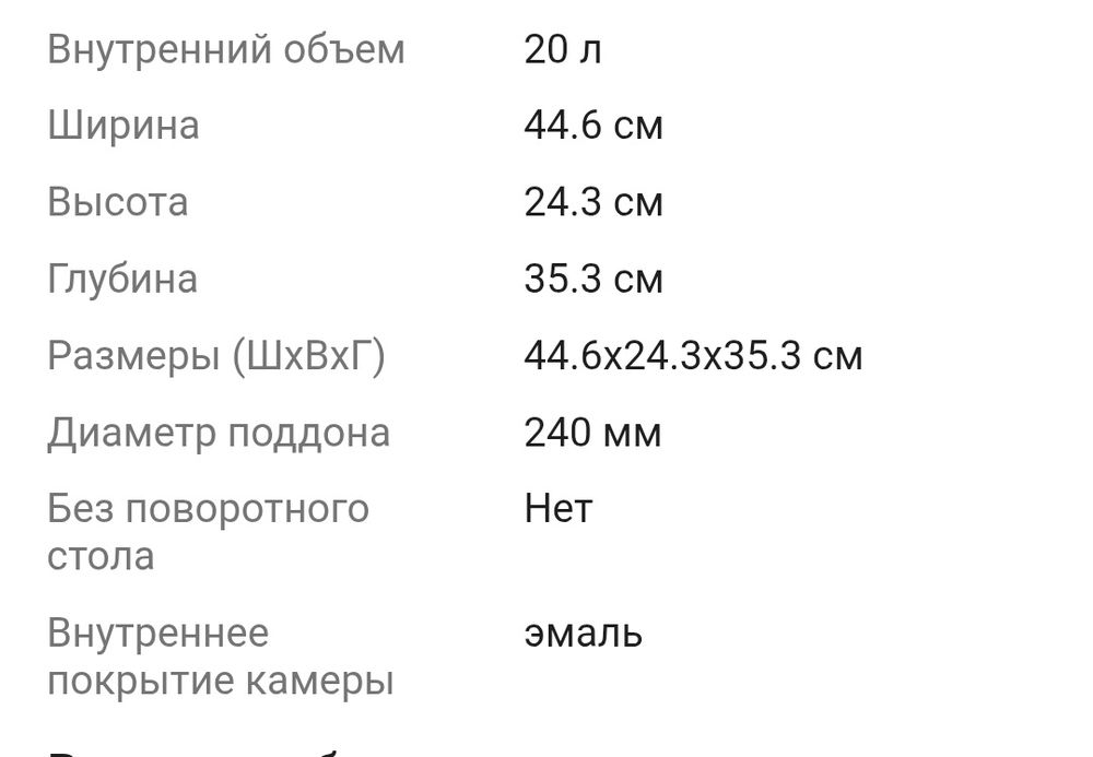 Микроволновая печь