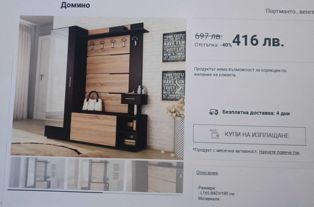 НОВО Портманто ДОМИНО -  неизползвано в кашони